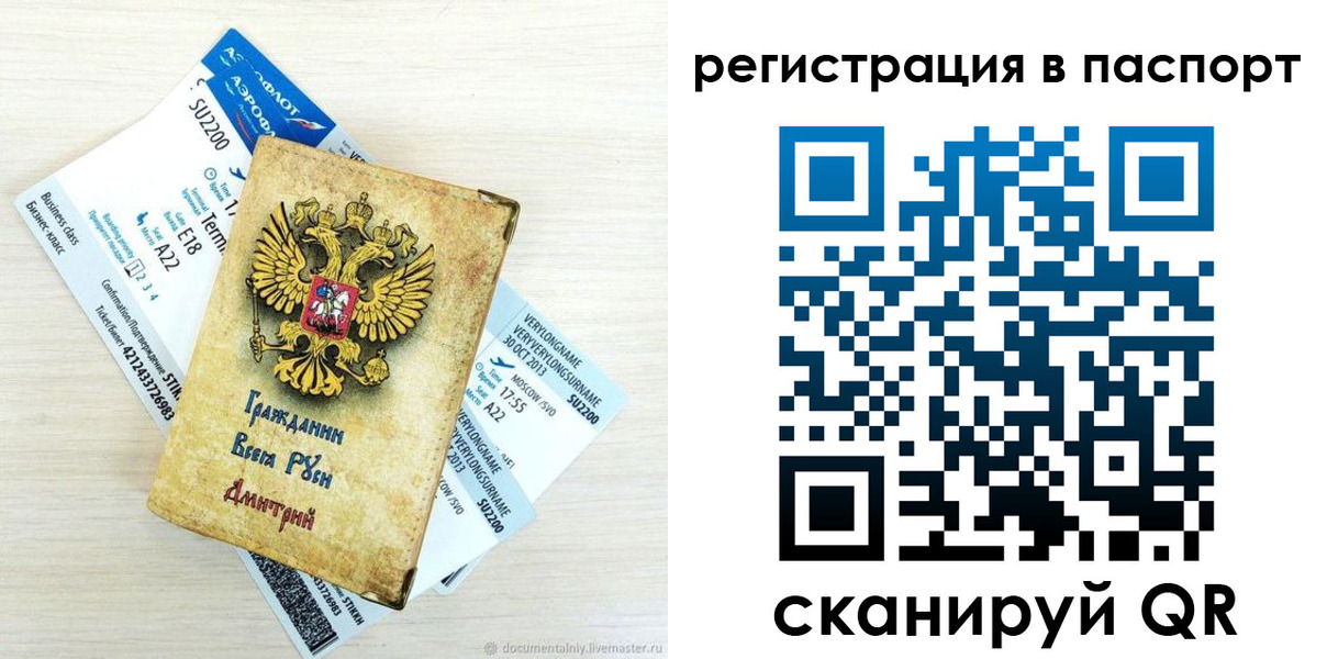 временная регистрация для всех в Фрязино