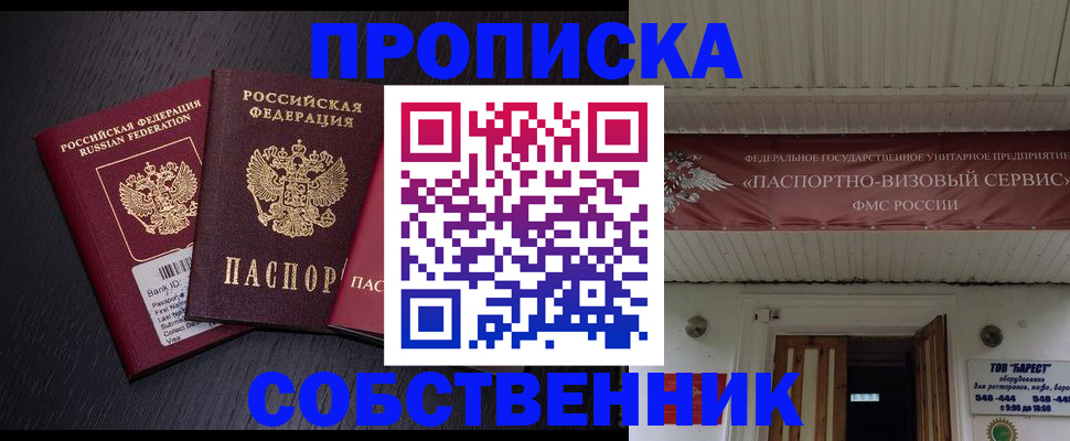 купить прописку в Фрязино