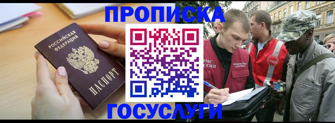 временная регистрация надежно в Фрязино